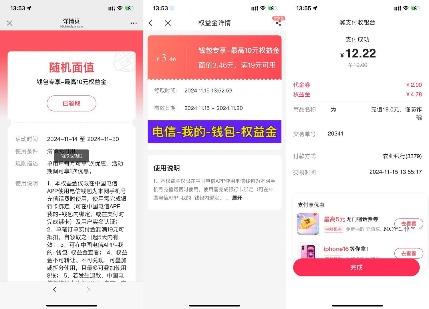 翼支付领取权益金折扣冲话费-趣奇资源网-第5张图片
