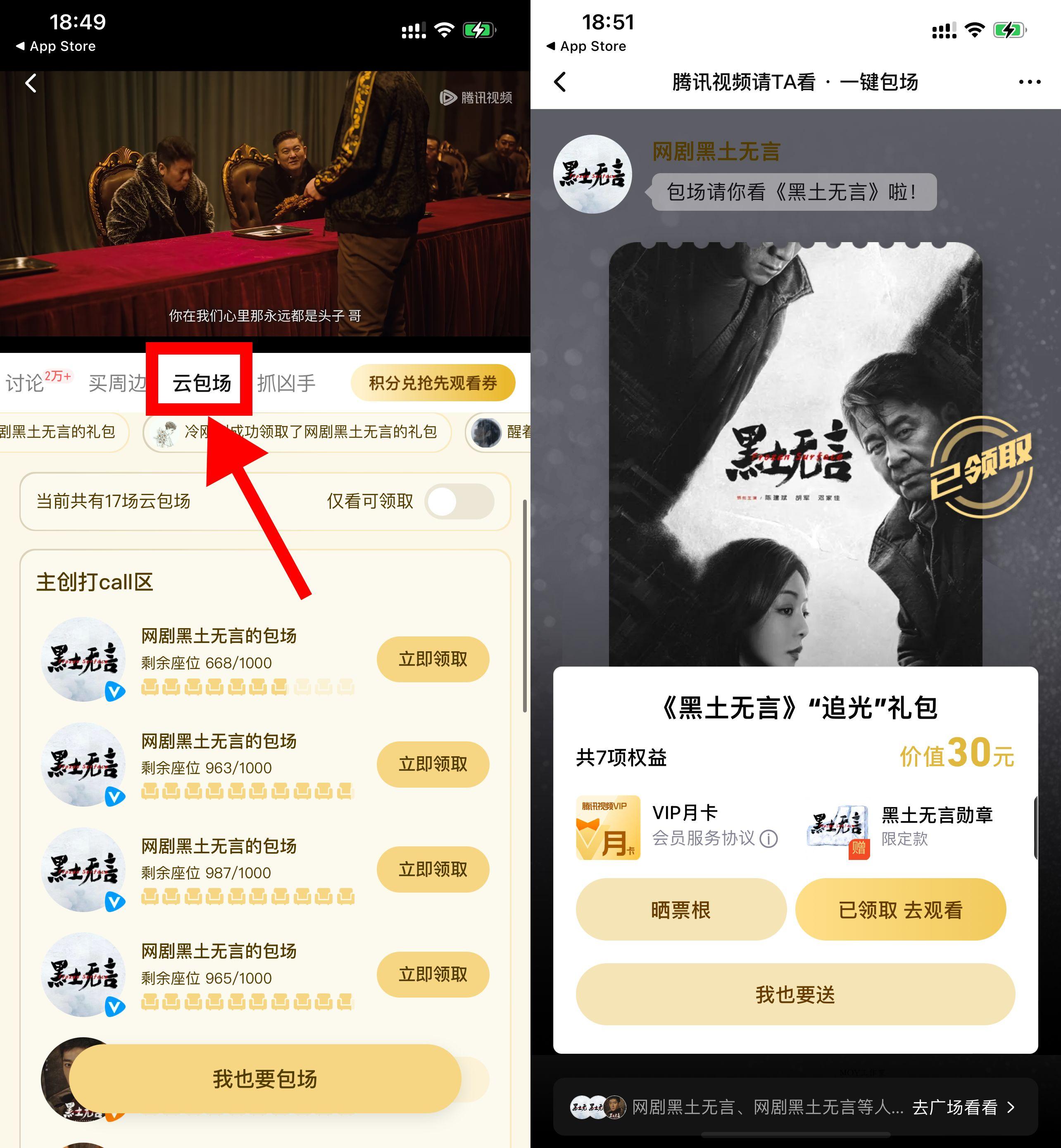腾讯视频看15分钟领会员月卡-趣奇资源网-第5张图片