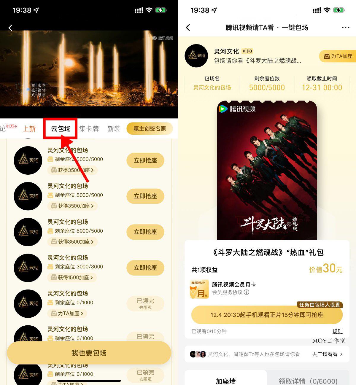 腾讯视频云包场看剧领会员月卡-墨昀爱搬砖