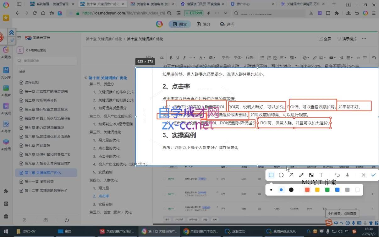 贾真108将电商·电商圈(更新4月)-墨昀爱搬砖