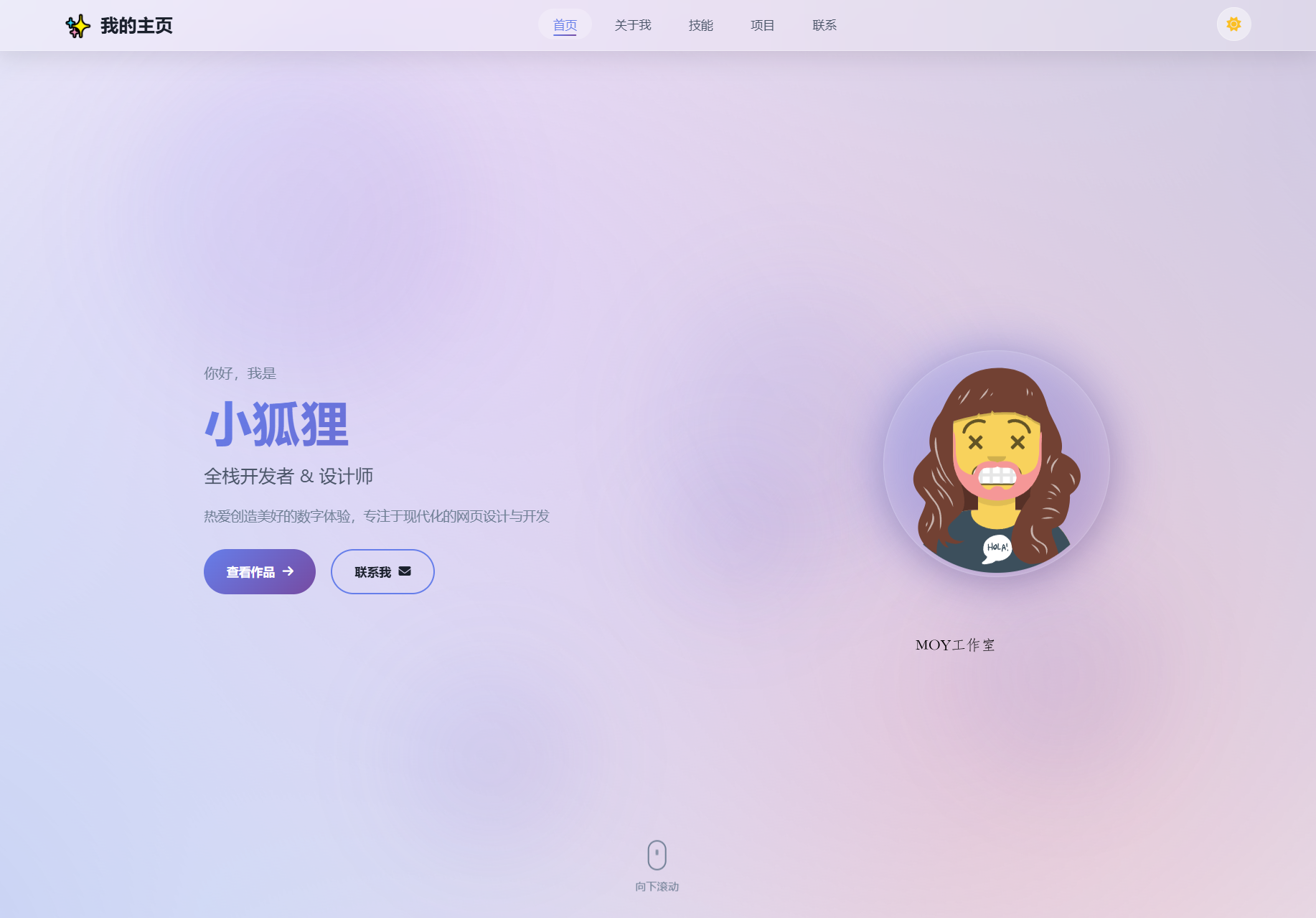 2026最新精美个人主页系统源码