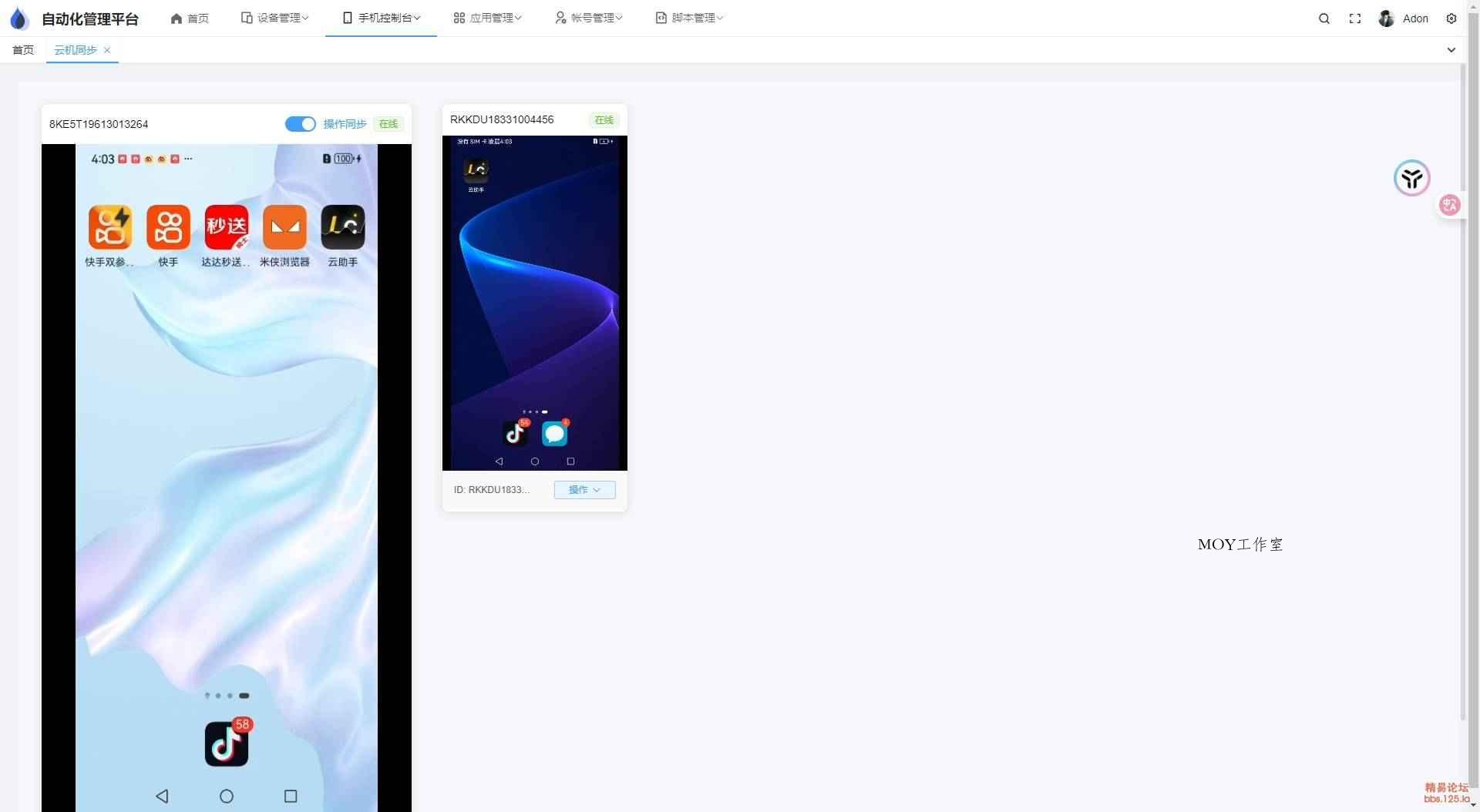 云手机群控系统源码 第1张