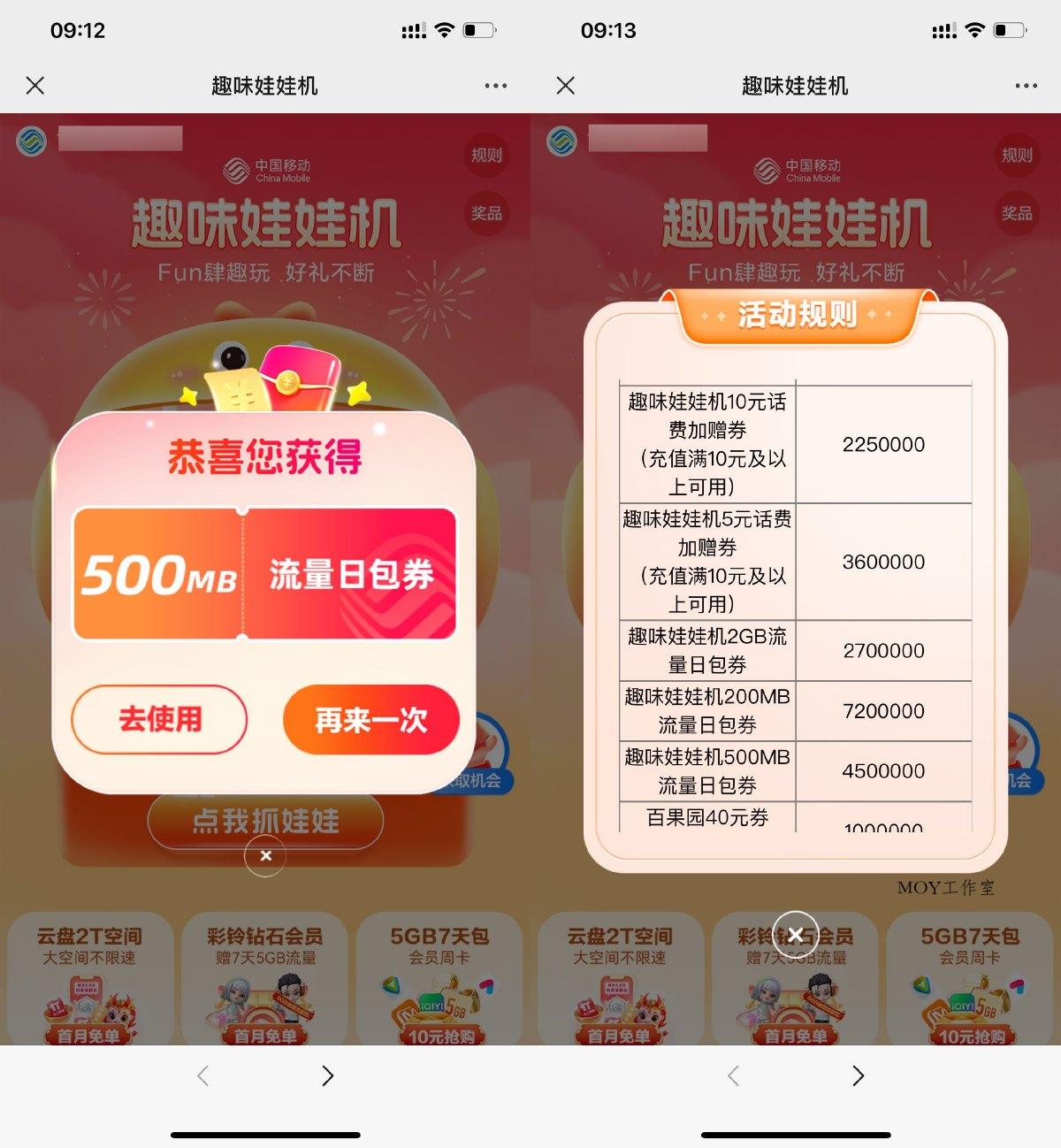 移动娃娃机抽流量或话费加赠券-趣奇资源网-第5张图片
