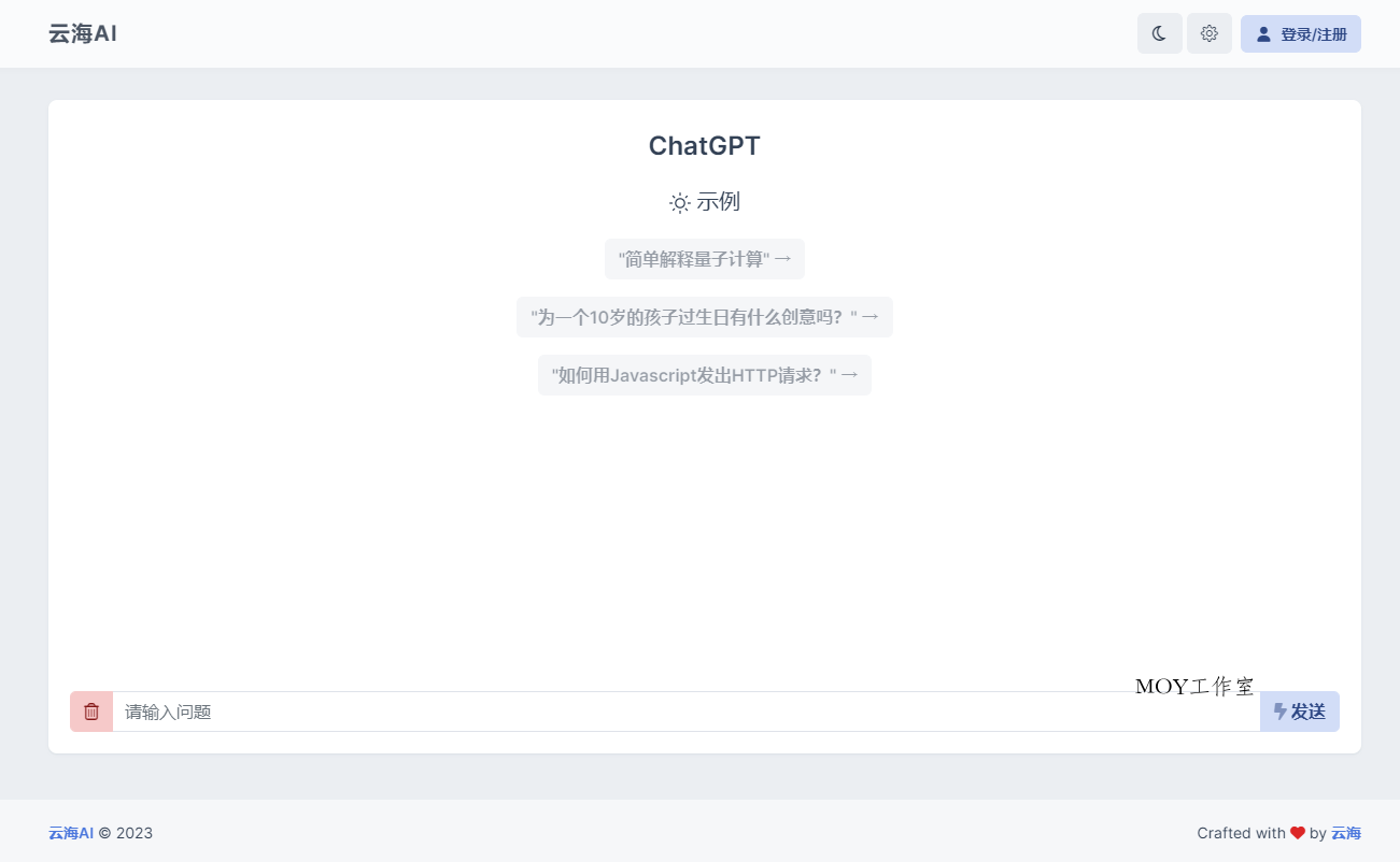 云海 AI Chatgtp个人商业版-墨昀爱搬砖