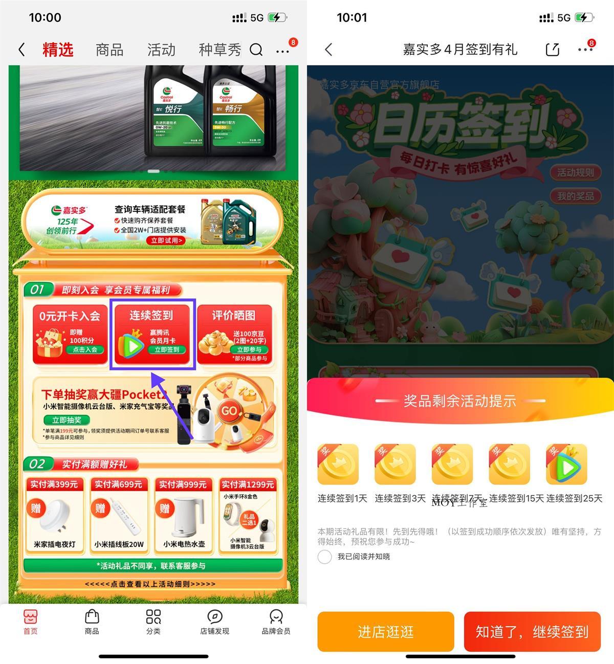 京东签到25天领腾讯视频月卡-趣奇资源网-第5张图片