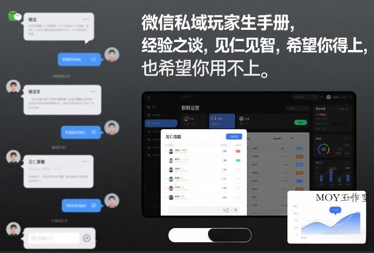微信私域玩家生存手册，经验之谈，见仁见智，希望你用得上，也希望你用不上【文档】-墨昀爱搬砖