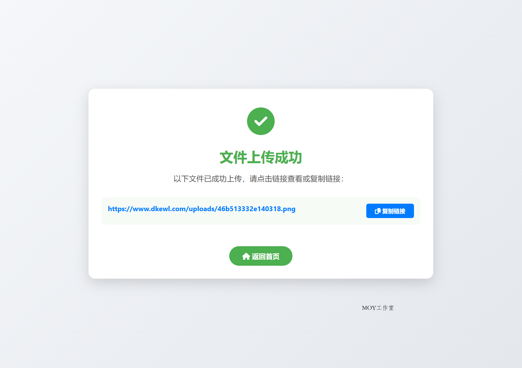 小白微型图床系统4.0源码-墨昀爱搬砖