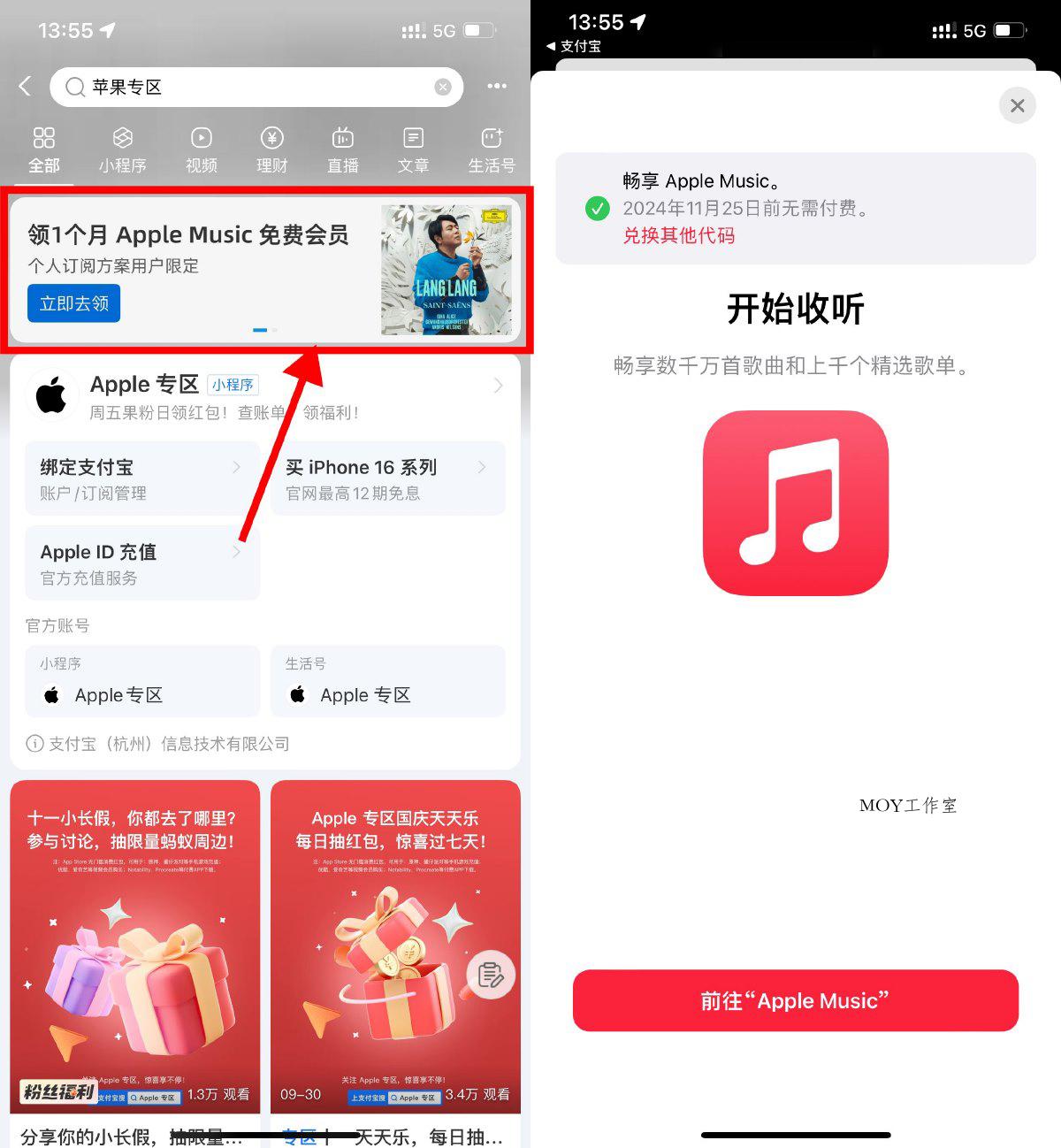 苹果领1个月AppleMusic会员-墨昀爱搬砖