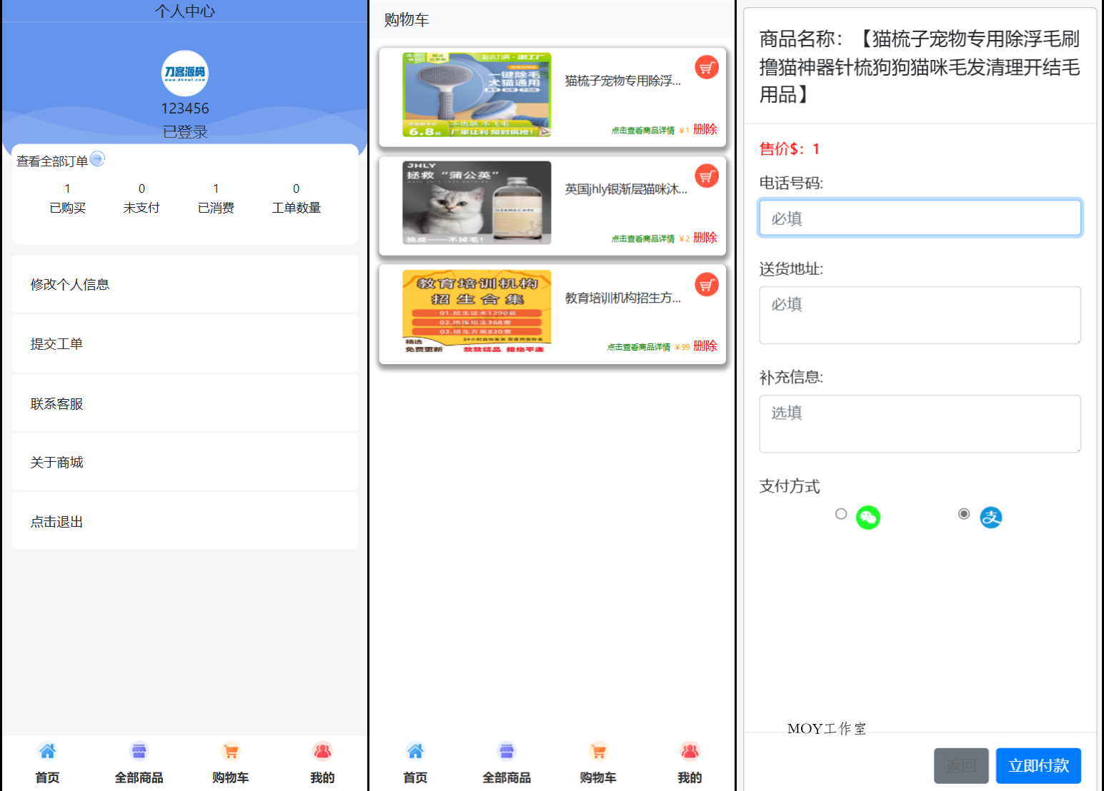 全新UI购物商城系统源码-墨昀爱搬砖
