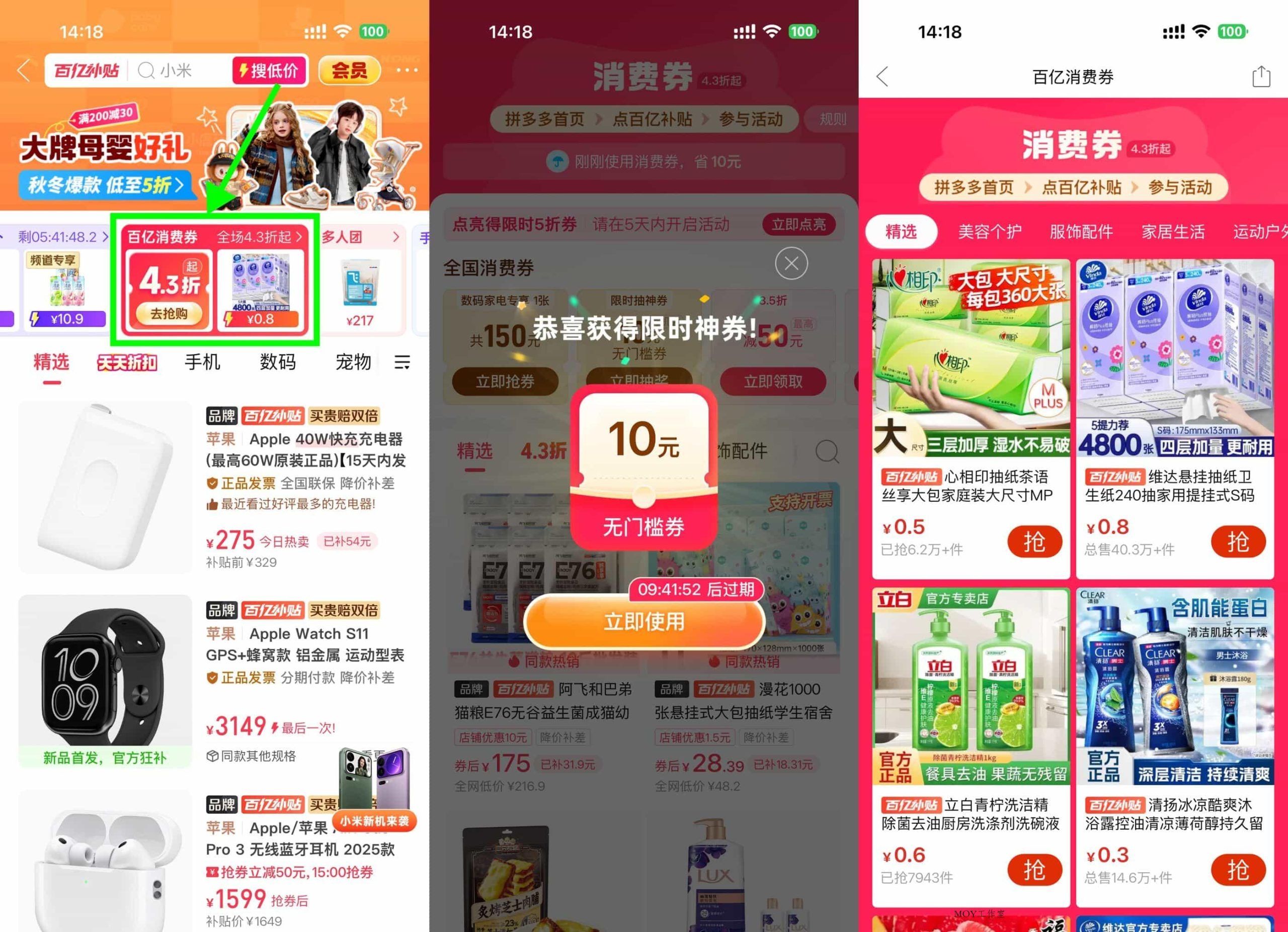 拼多多百亿补贴抽16亓无门槛券-墨昀爱搬砖