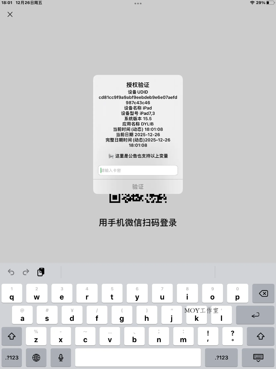 iOS网络授权验证系统源码 苹果软件授权验证-墨昀爱搬砖