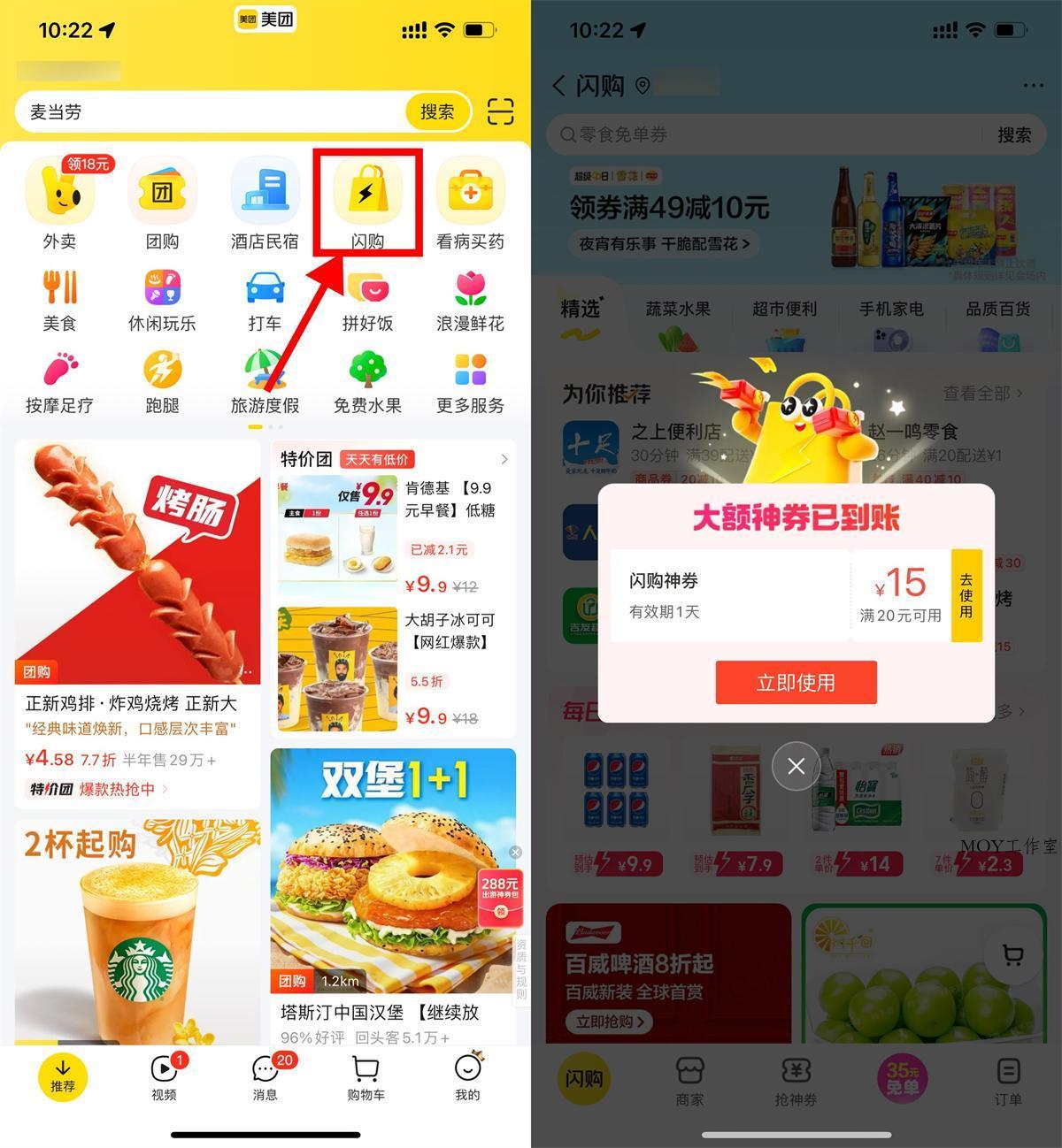 美团部分人领20-15亓闪购券-墨昀爱搬砖