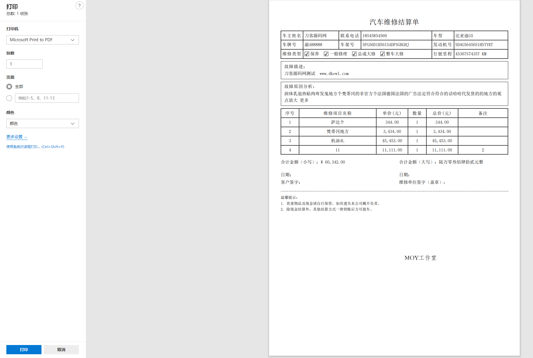 汽修单管理系统源码