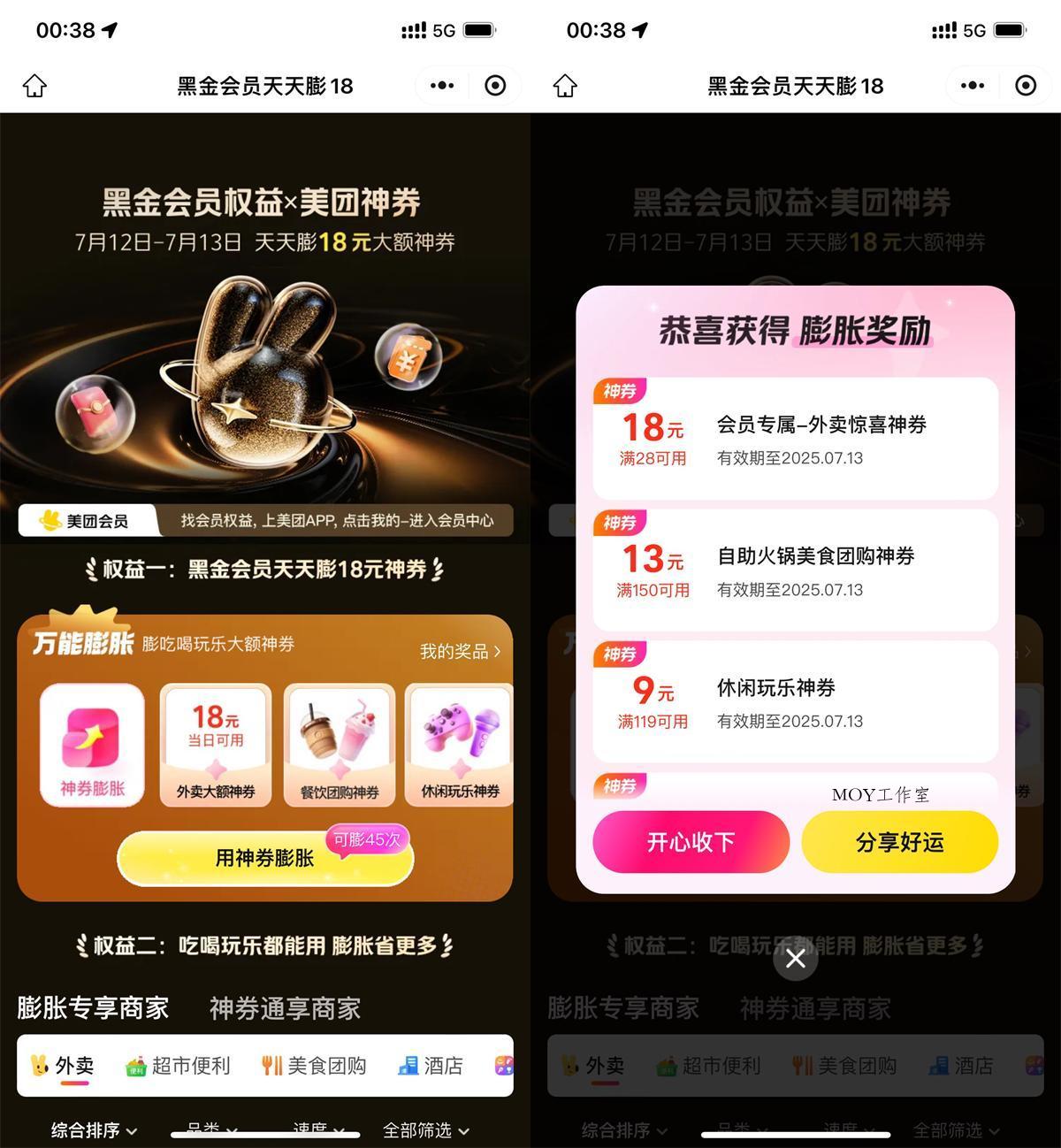 美团天天膨胀18亓大额外卖券-趣奇资源网-第5张图片