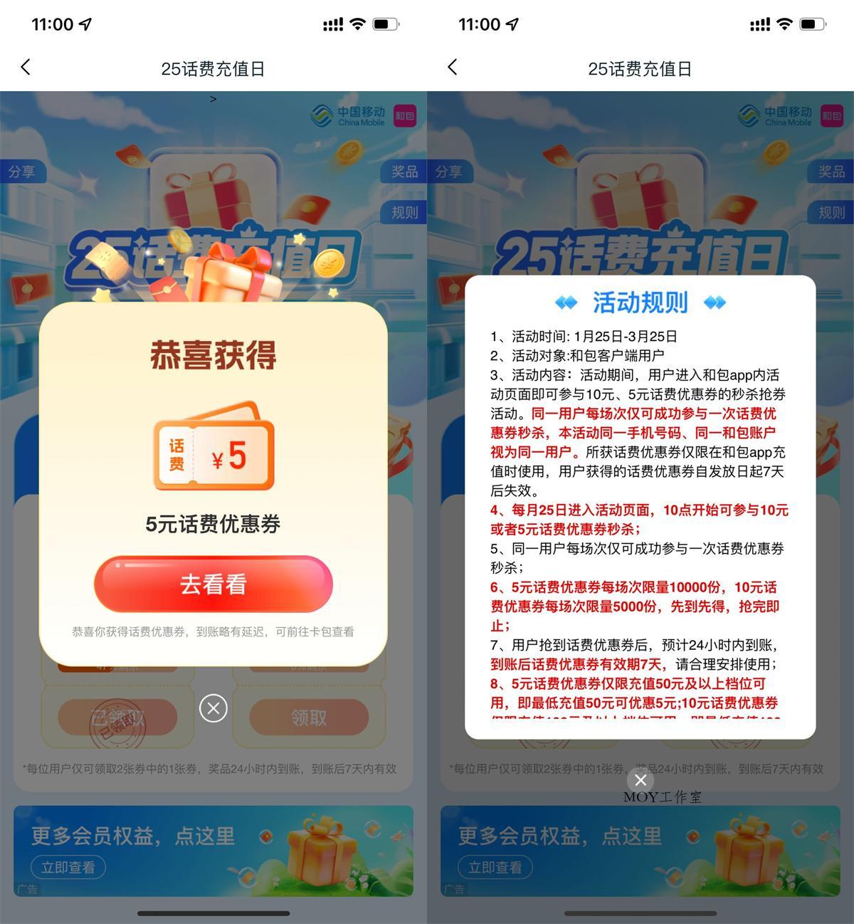 和包25充值日领5~10亓话费券-墨昀爱搬砖