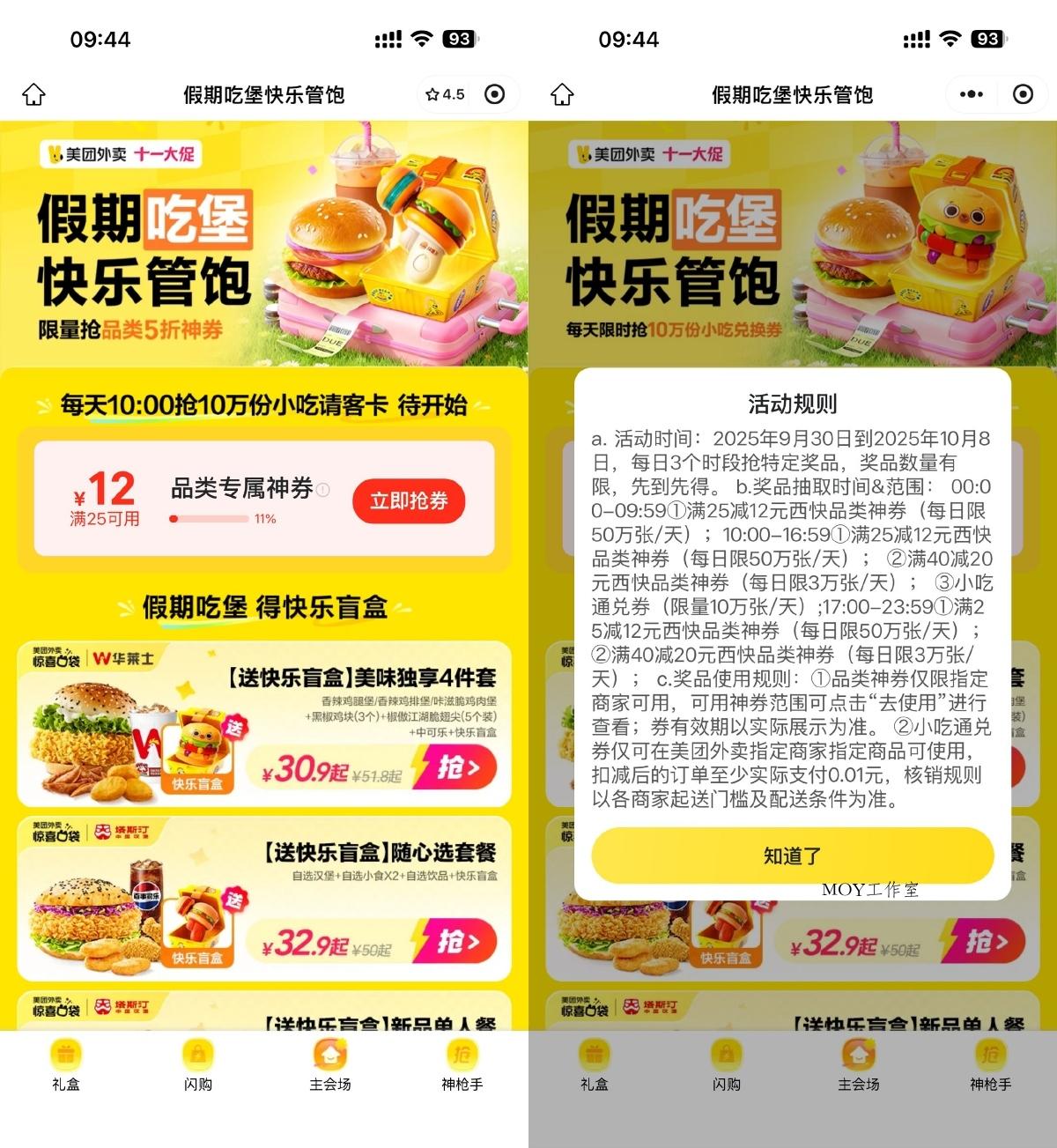 美团每天10点抢10万份免单券-趣奇资源网-第3张图片