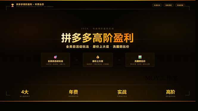 拼多多高阶盈利年费会员(更新3月31-墨昀爱搬砖