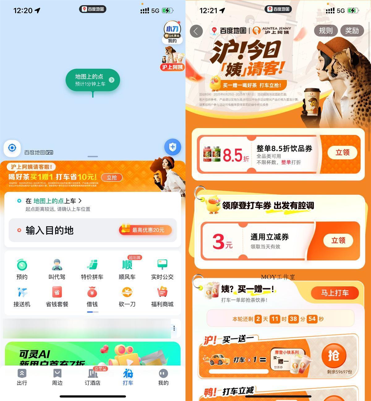 百度打车领沪上阿姨买一送一-墨昀爱搬砖