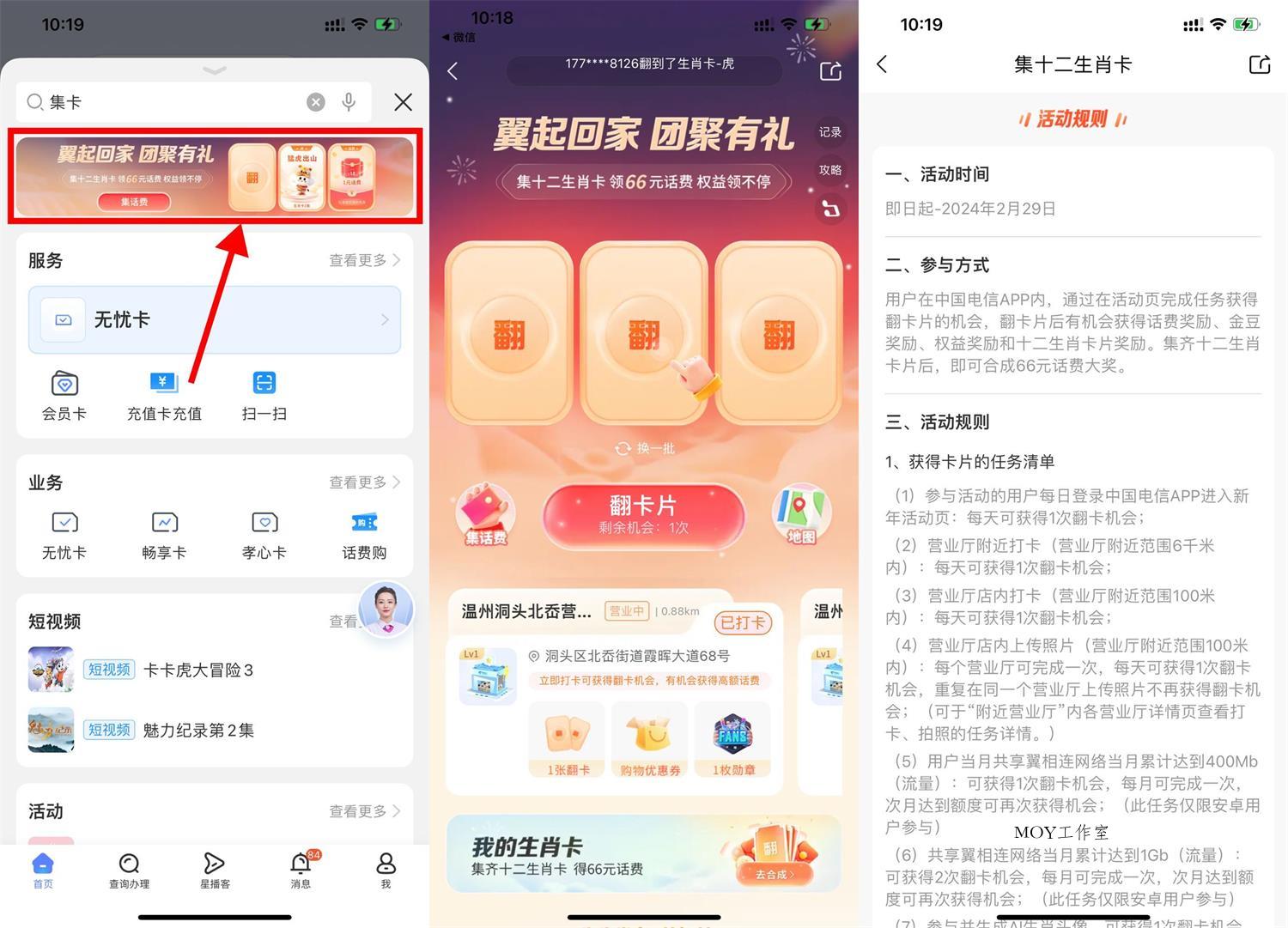电信集齐12生肖卡得66元话费-趣奇资源网-第5张图片