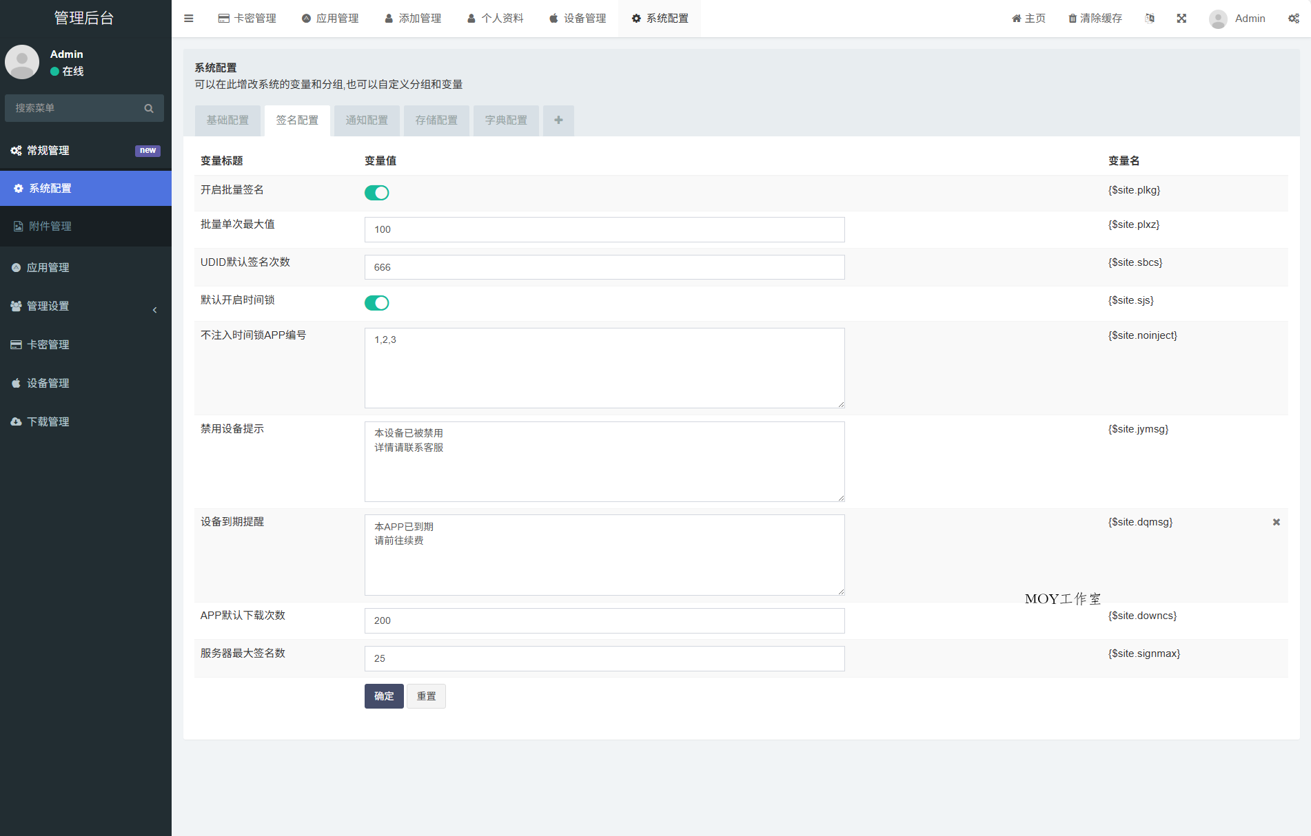 iOS V2签名网站系统源码/IPA在线签名/全开源版本/亲测-墨昀爱搬砖
