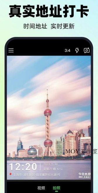 maker水印打卡v1.0.2纯净版-墨昀爱搬砖