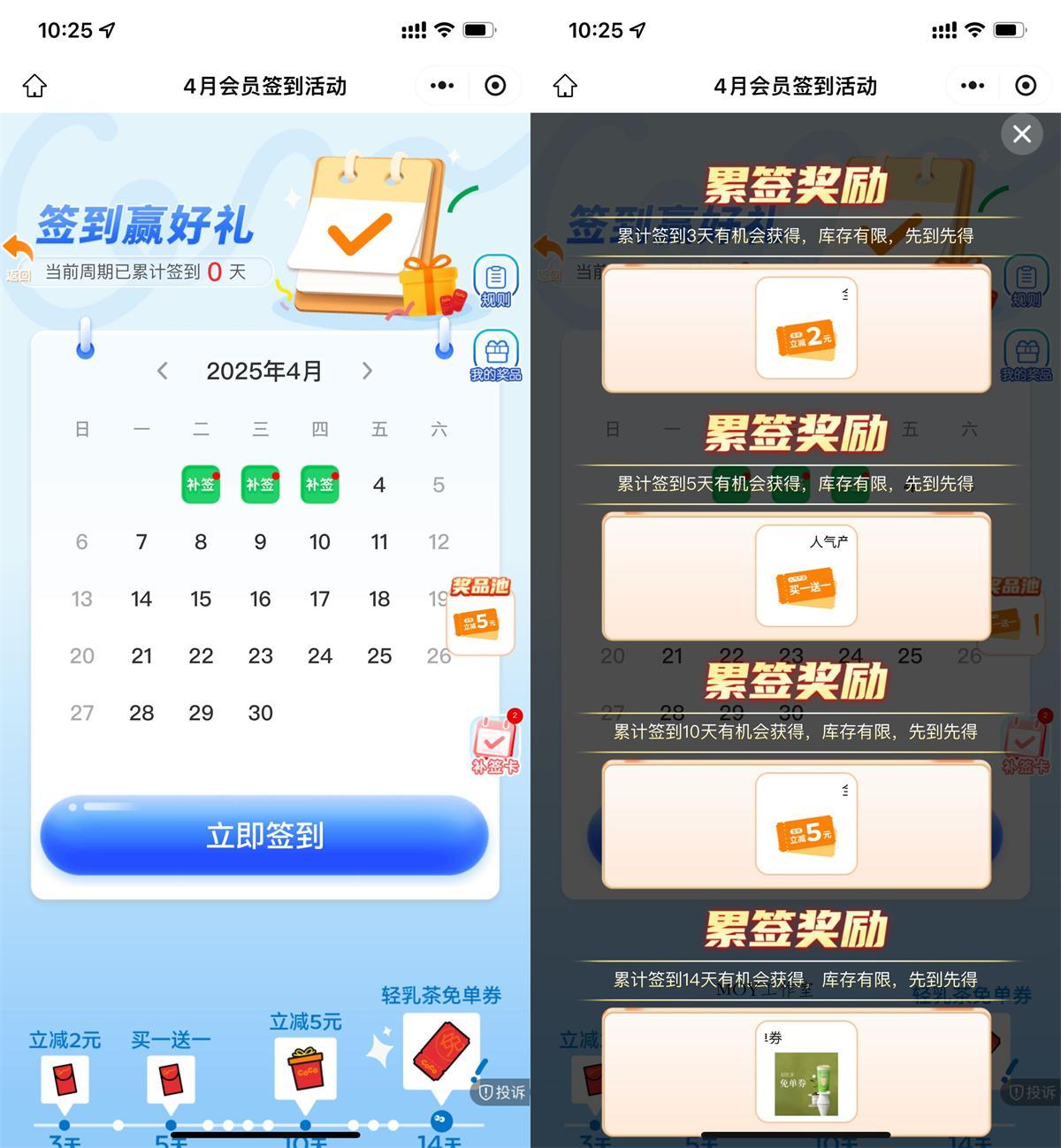 CoCo累签14天领轻乳茶免单券-趣奇资源网-第5张图片