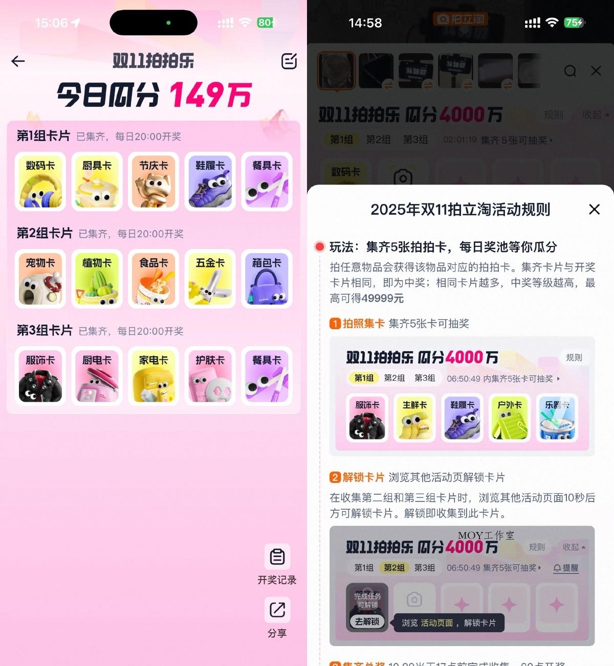 淘宝双11拍拍乐瓜分百万红包-墨昀爱搬砖