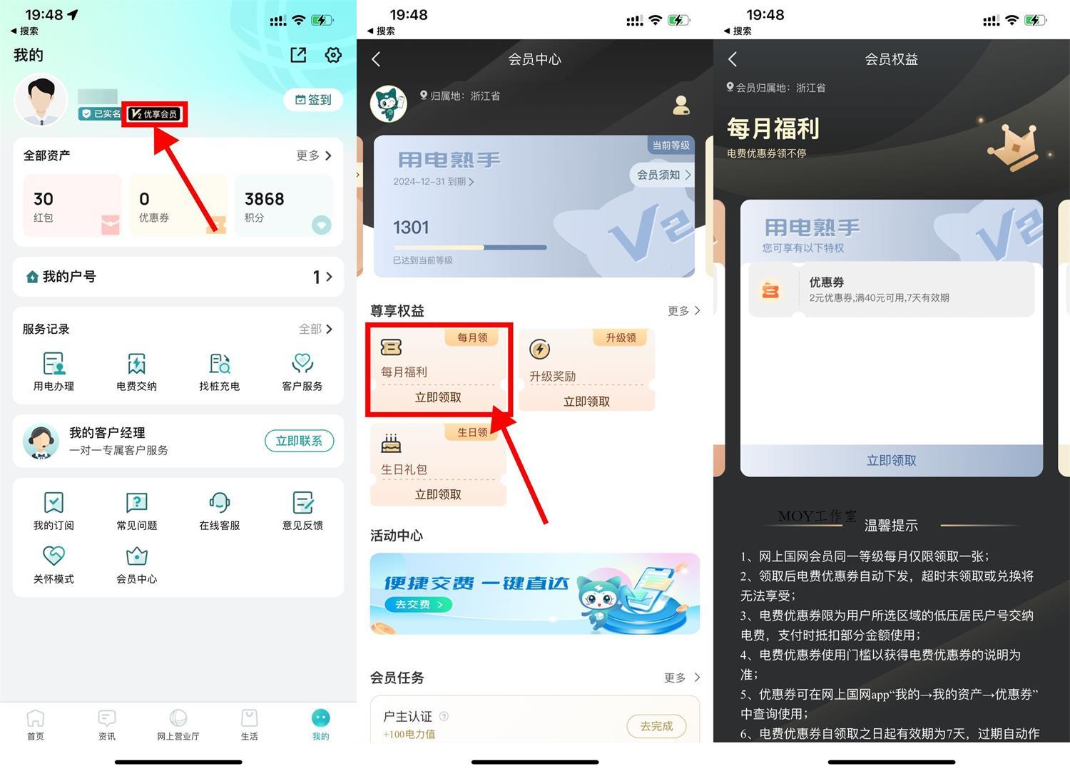 网上国网会员领充电费满减券-墨昀爱搬砖