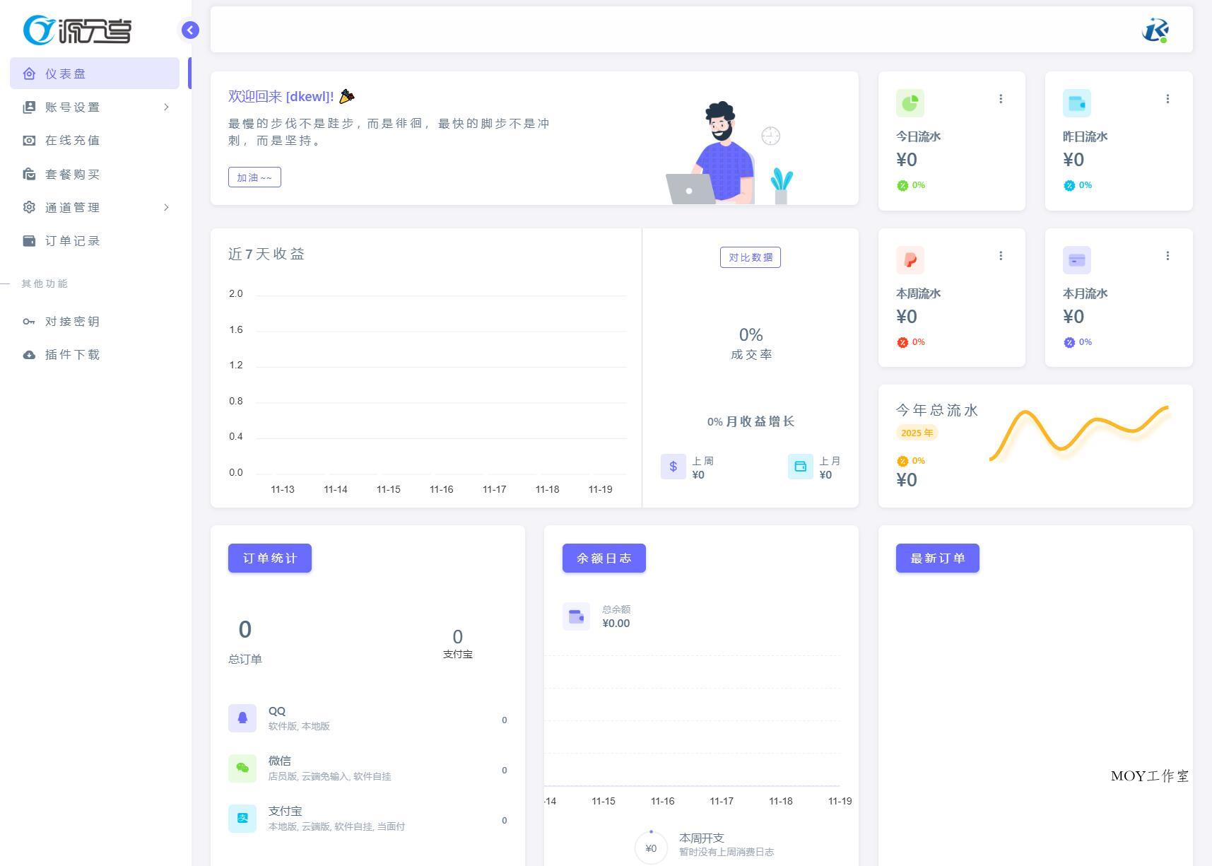源支付v7支付系统开源版 v1.8.9源码 附云端源码+挂机软件-墨昀爱搬砖