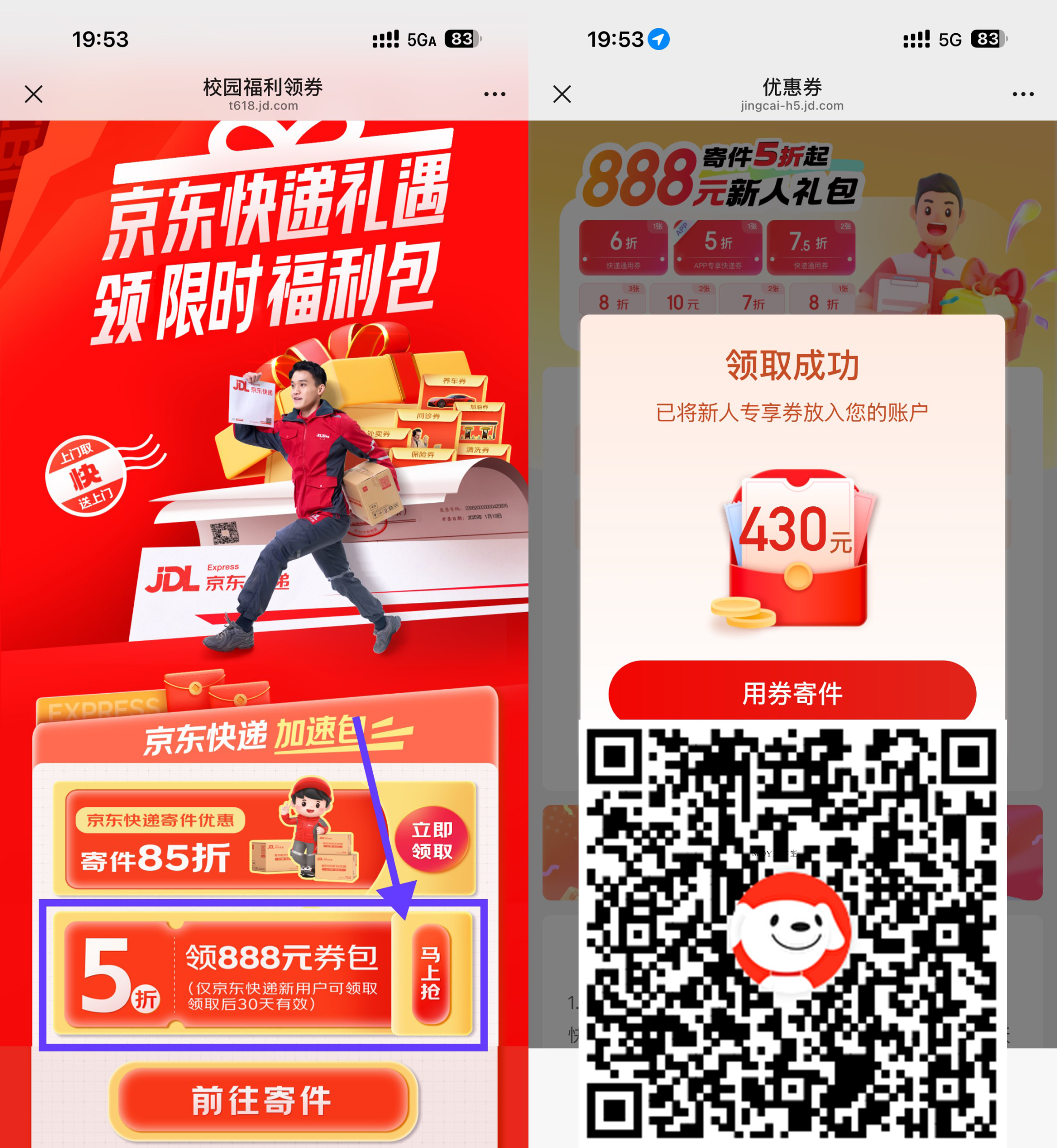 京东直接领5折快递寄件券包-墨昀爱搬砖