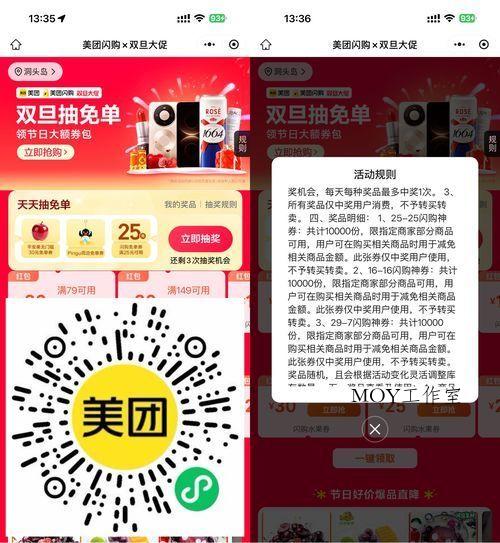 美团抽1万份圣诞苹果免单券-墨昀爱搬砖