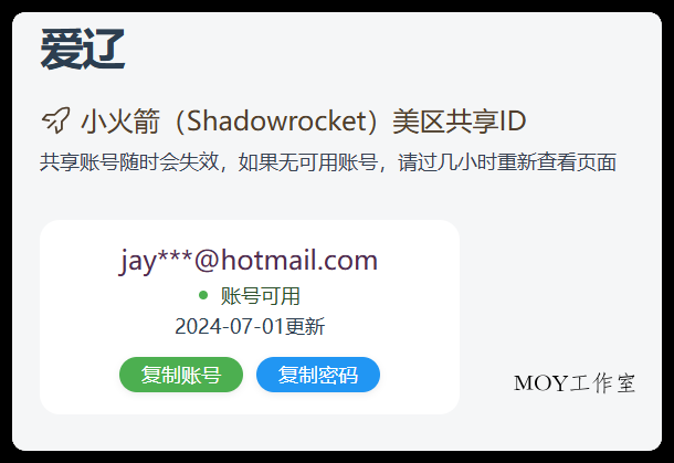 实时抓取美区苹果id可下载小火箭-墨昀爱搬砖
