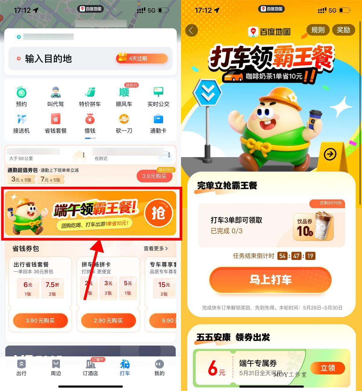 百度打车3次领美团10亓饮品券-墨昀爱搬砖