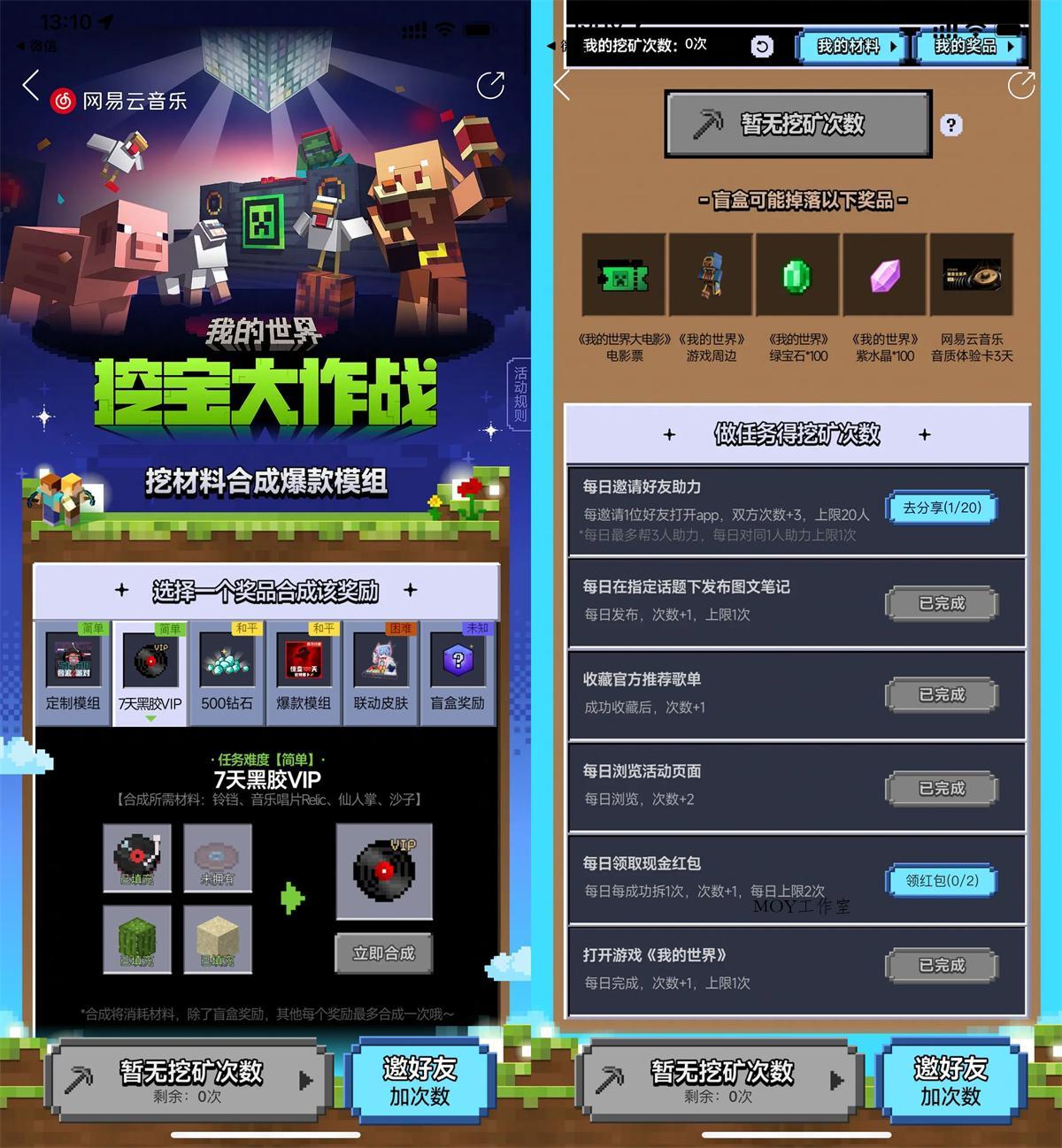 网易云音乐挖宝抽7天黑胶会员-趣奇资源网-第5张图片