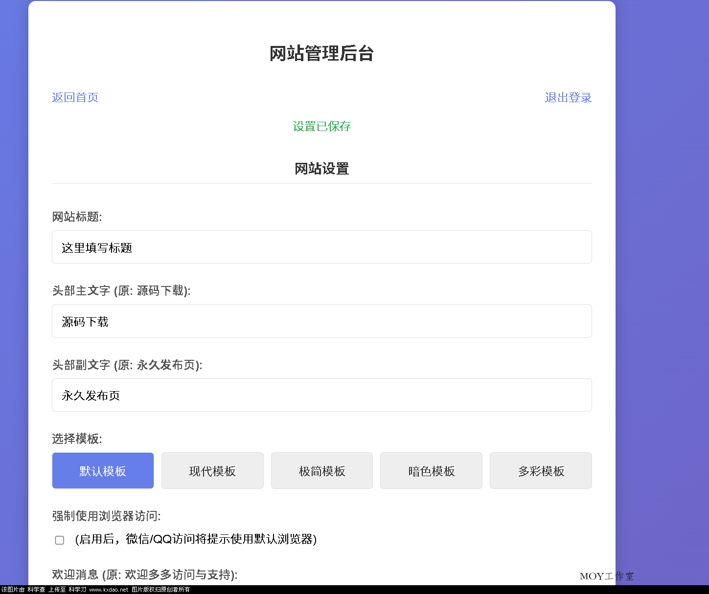 LinkEase轻量级的PHP源码-墨昀爱搬砖