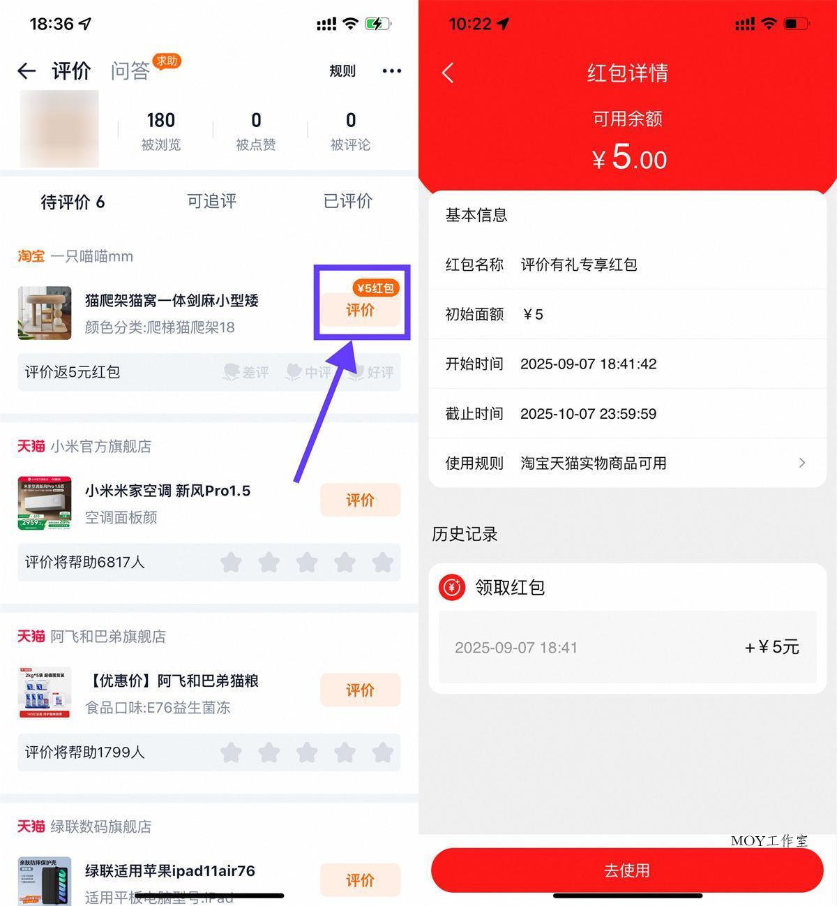 淘宝评价有礼可得1~5亓红包-墨昀爱搬砖