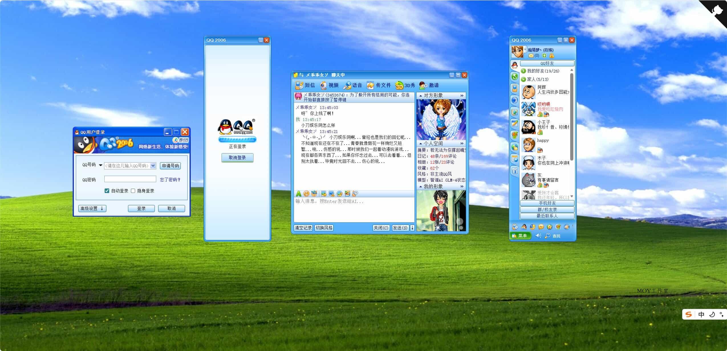 复刻QQ2006经典界面AI聊天HTML源码-墨昀爱搬砖