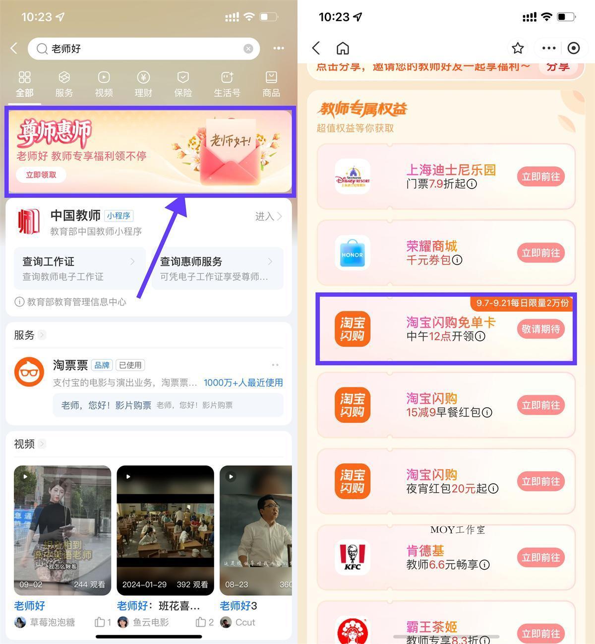 淘宝闪购教师每天抢2万份免单-墨昀爱搬砖