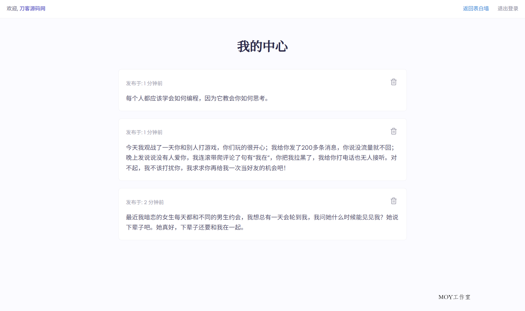 新版轻量极简化表白墙系统源码 附教程-墨昀爱搬砖