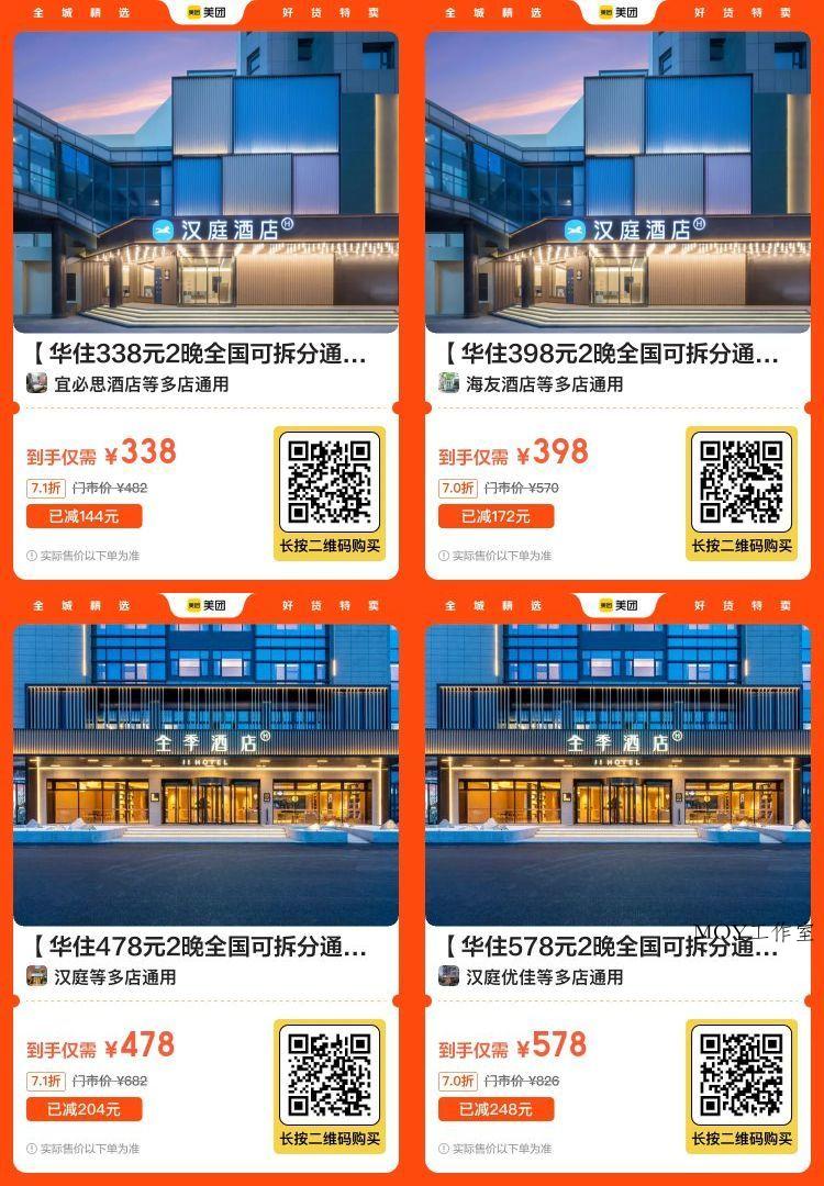 美团酒店好价！折半价拿下！-墨昀爱搬砖