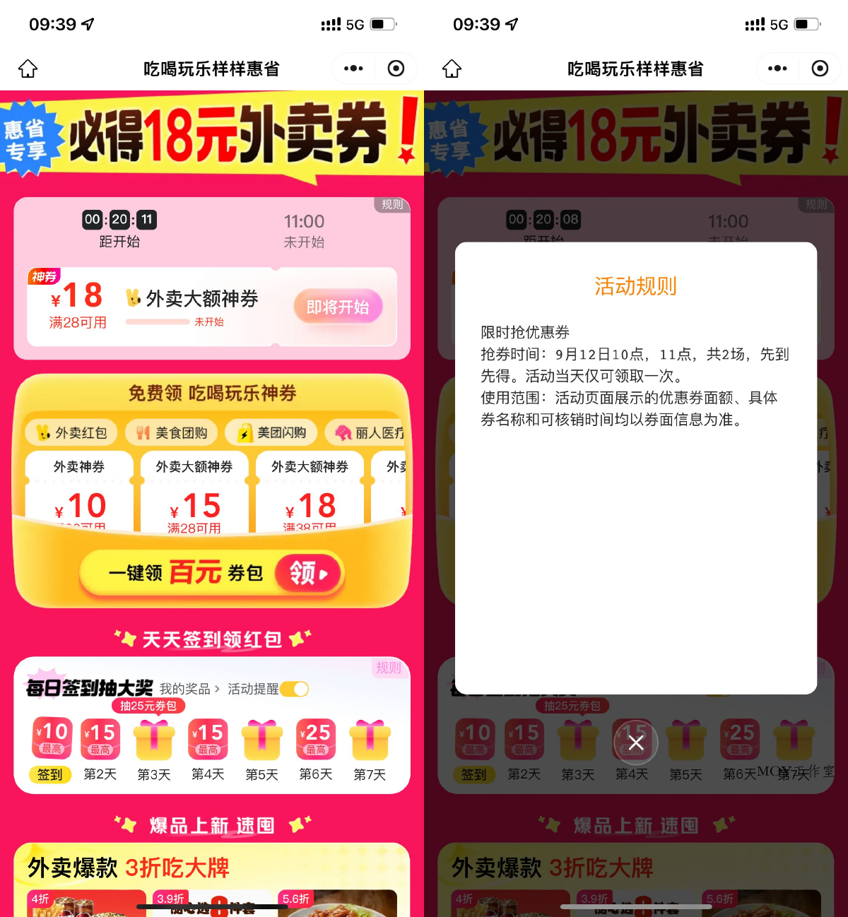 美团整点抢28-18亓外卖神券-趣奇资源网-第3张图片