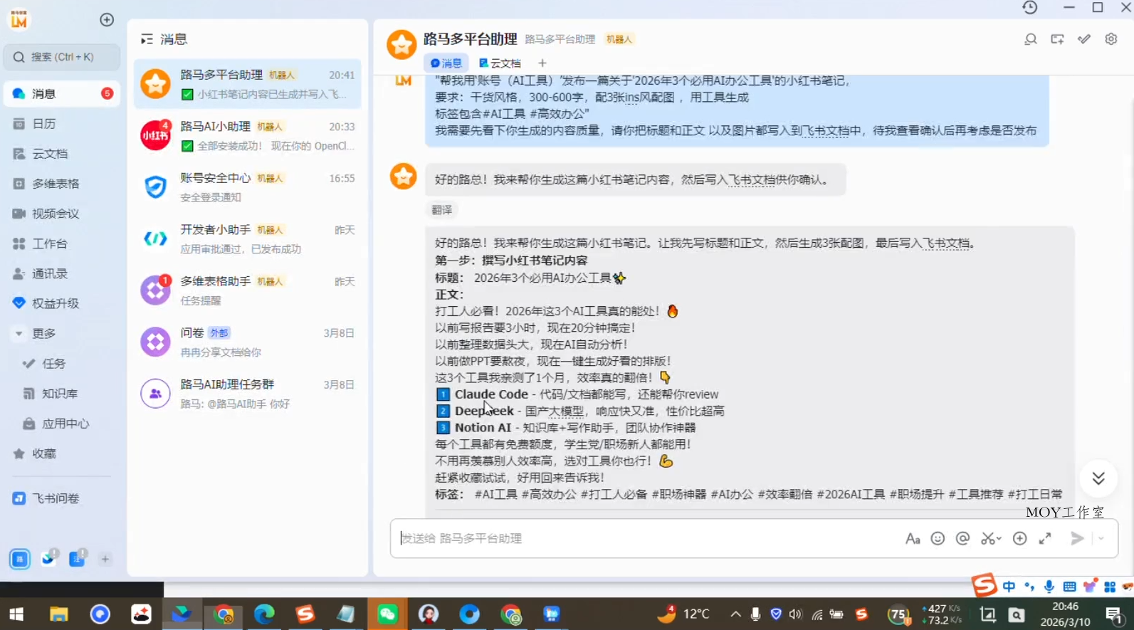 OpenClaw 7天入门实战训练营(更新)-墨昀爱搬砖