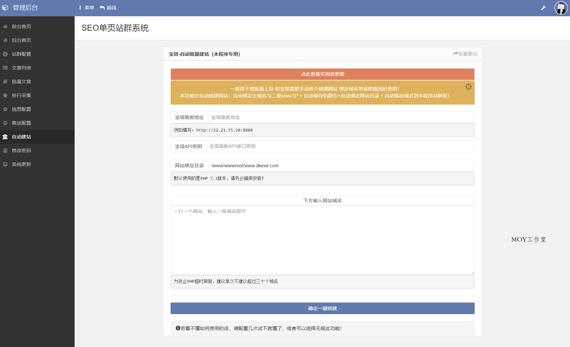 SEO站群系统源码 免授权版 单页关键词排名网站源码-墨昀爱搬砖