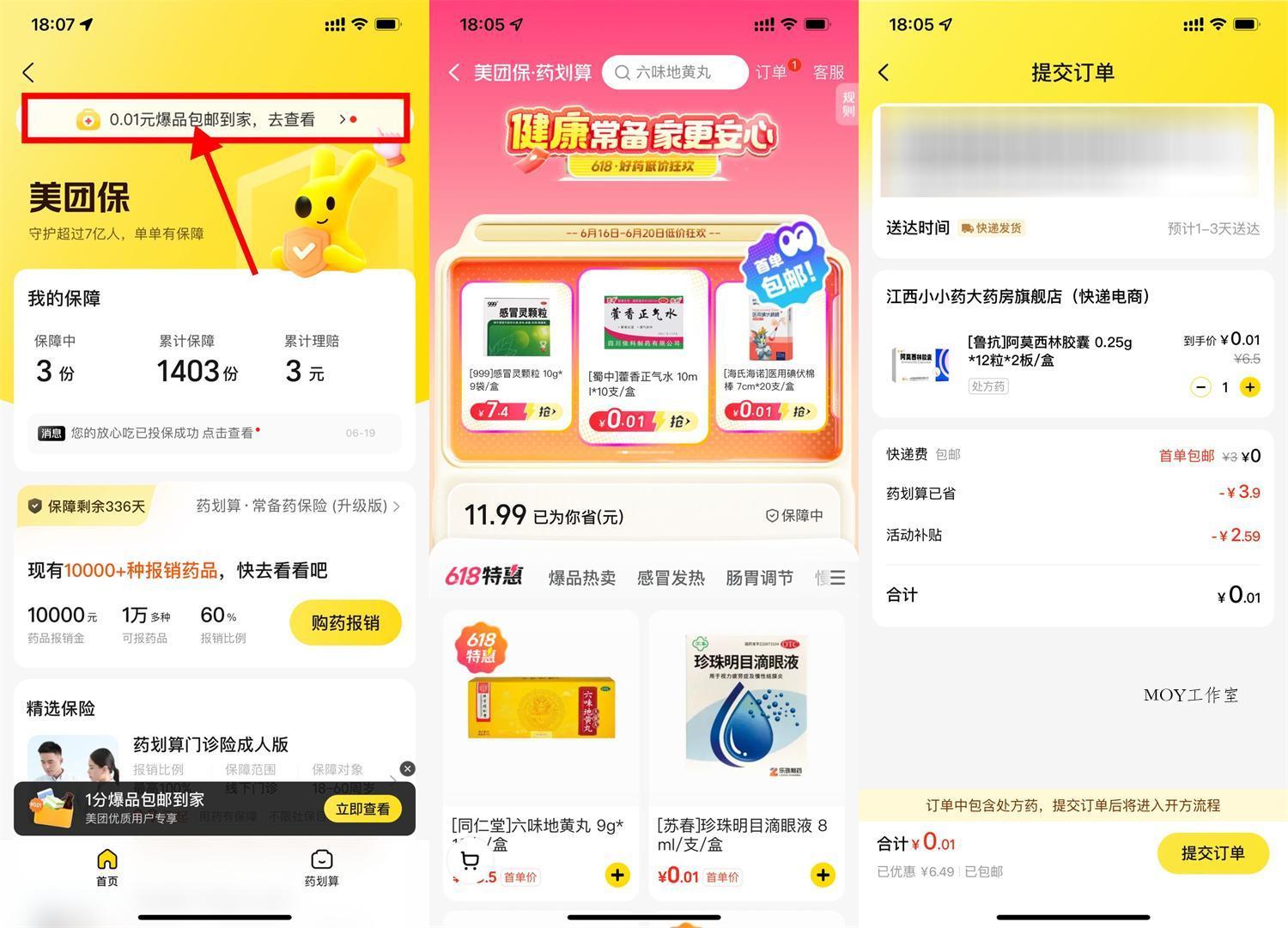 美团保0.01亓买医药用品包邮-墨昀爱搬砖