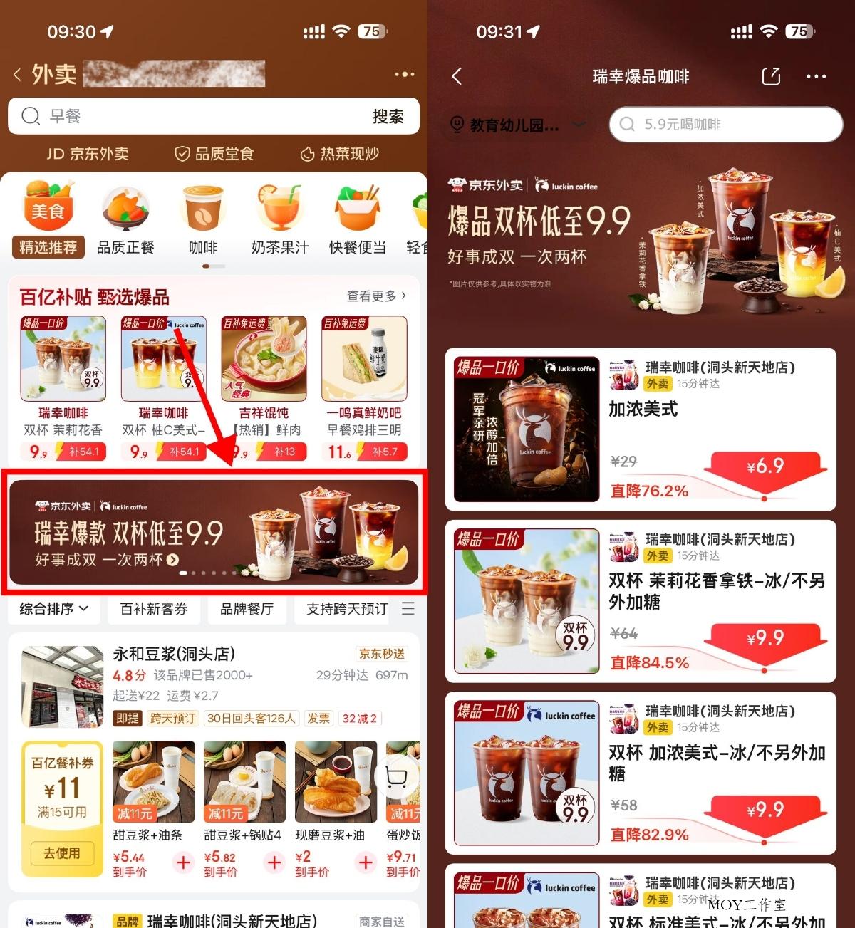 京东外卖瑞幸限时9.9亓2大杯-趣奇资源网-第3张图片
