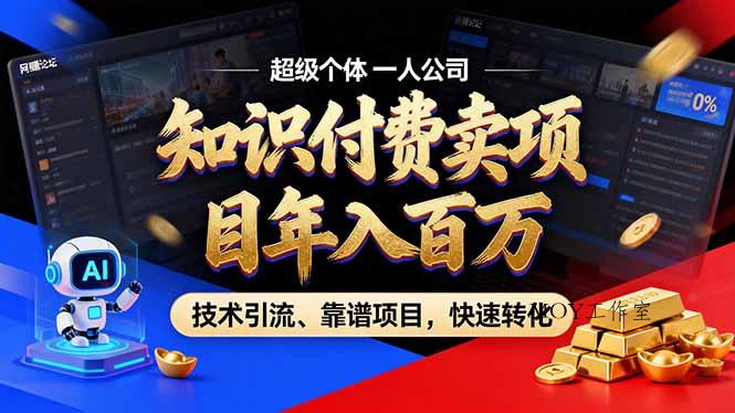 2026年卖项目年入百万，AI智能体个人IP-精准引流-稳定项目-转化成交-墨昀爱搬砖
