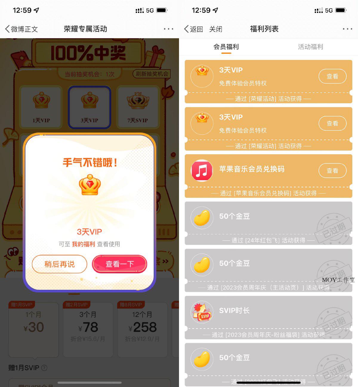 微博直接抽取1~7天VIP或SVIP-趣奇资源网-第5张图片