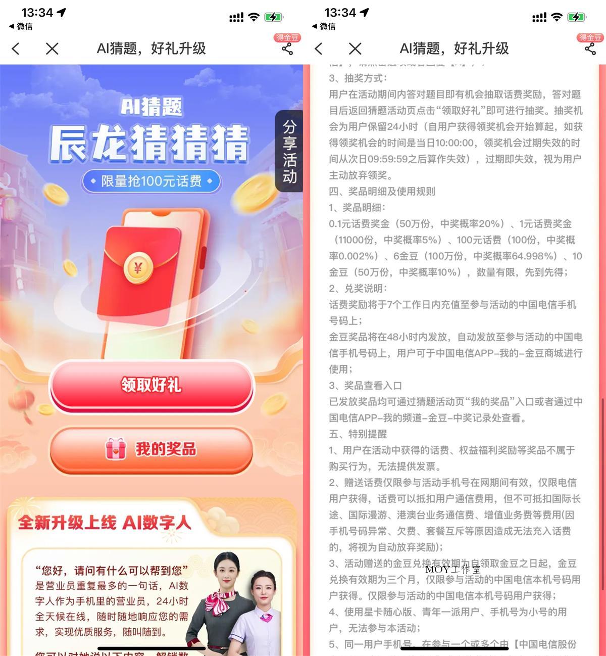 电信每日猜题抽0.1~100元话费-墨昀爱搬砖