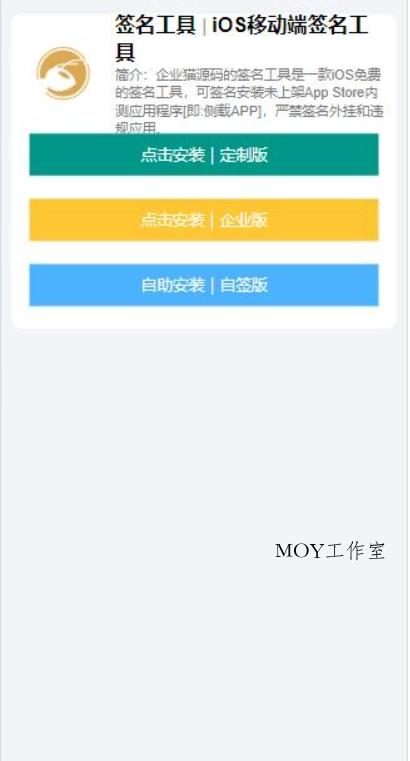 SignApp签名工具 美淘iOS在线签名工具 苹果软件签名工具后端PHP-墨昀爱搬砖