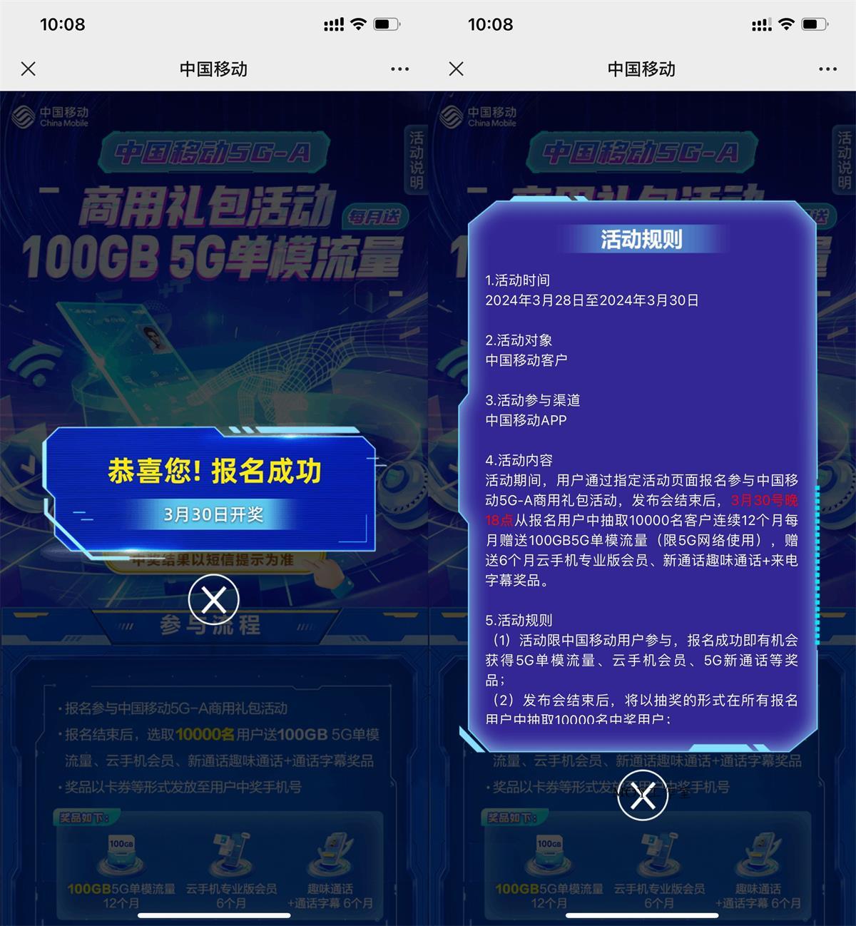 移动用户抽1200GB的5G网络流量-趣奇资源网-第5张图片